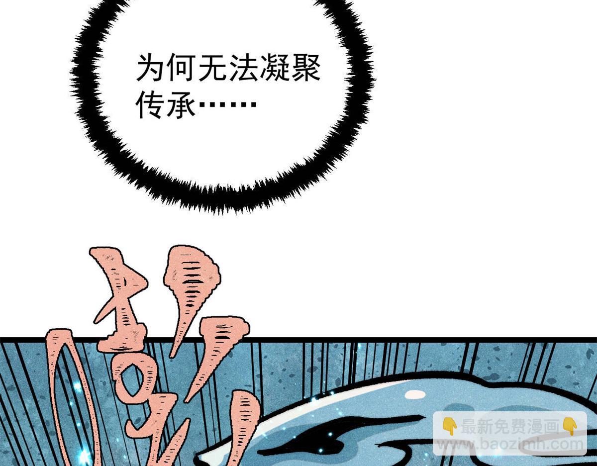 萬古最強宗 - 419 你可能得我狂風之體(2/4) - 3