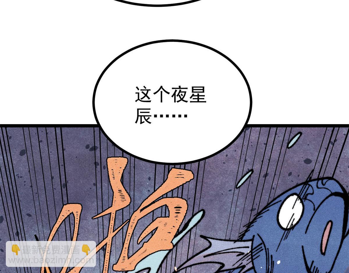 萬古最強宗 - 419 你可能得我狂風之體(1/4) - 8