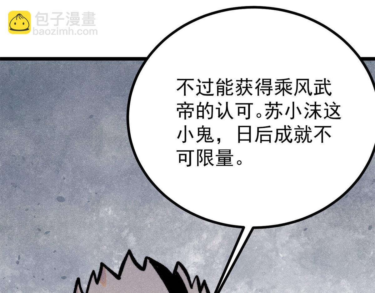 萬古最強宗 - 419 你可能得我狂風之體(2/4) - 3