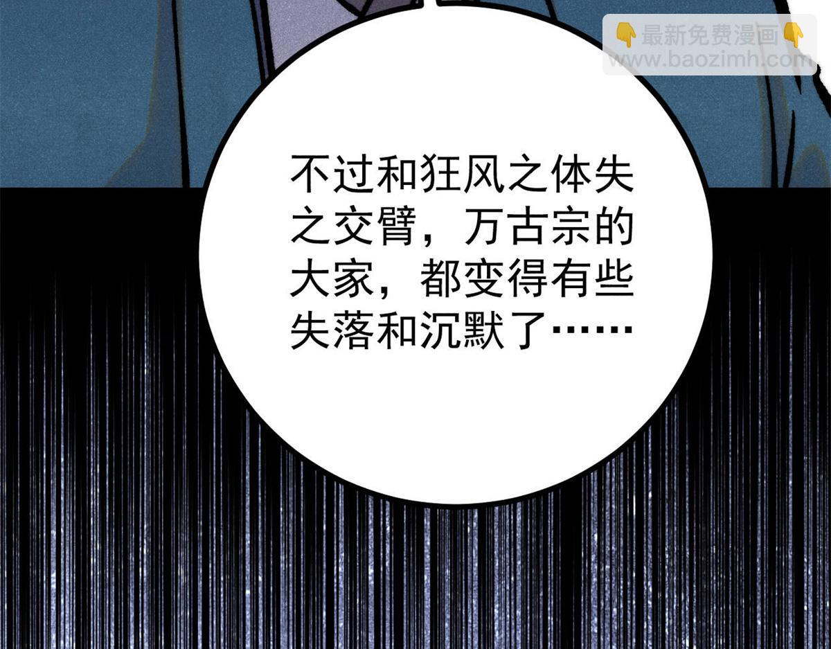 萬古最強宗 - 419 你可能得我狂風之體(2/4) - 6