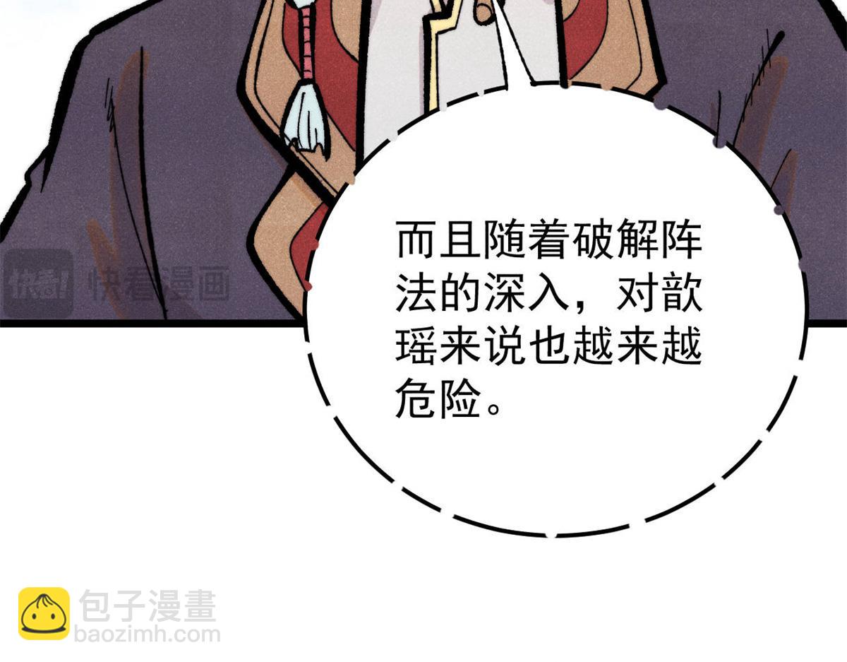 萬古最強宗 - 419 你可能得我狂風之體(2/4) - 2