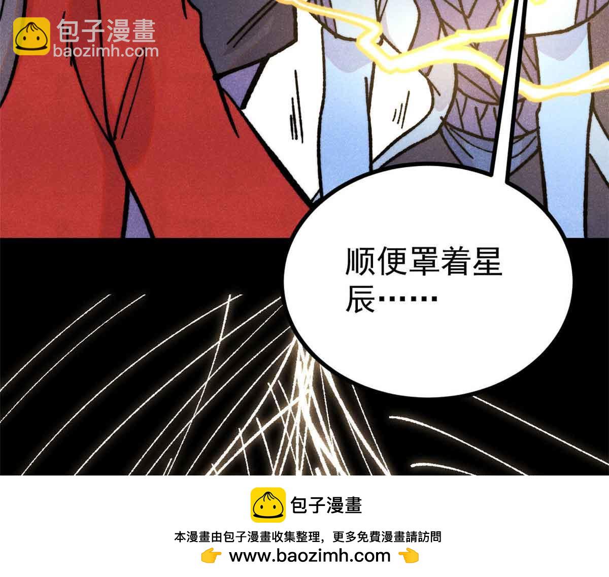 萬古最強宗 - 421 答對的獎勵(2/4) - 6