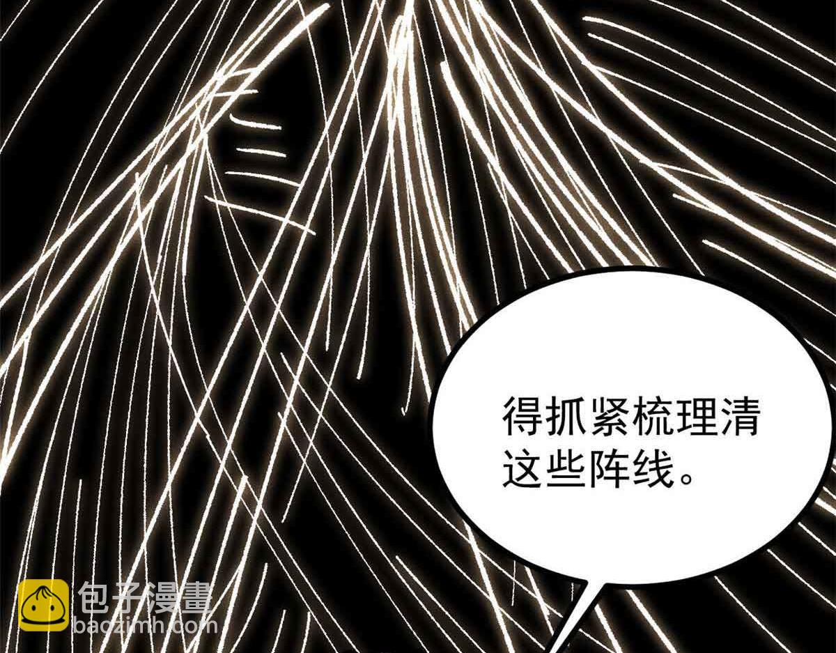 萬古最強宗 - 421 答對的獎勵(3/4) - 5