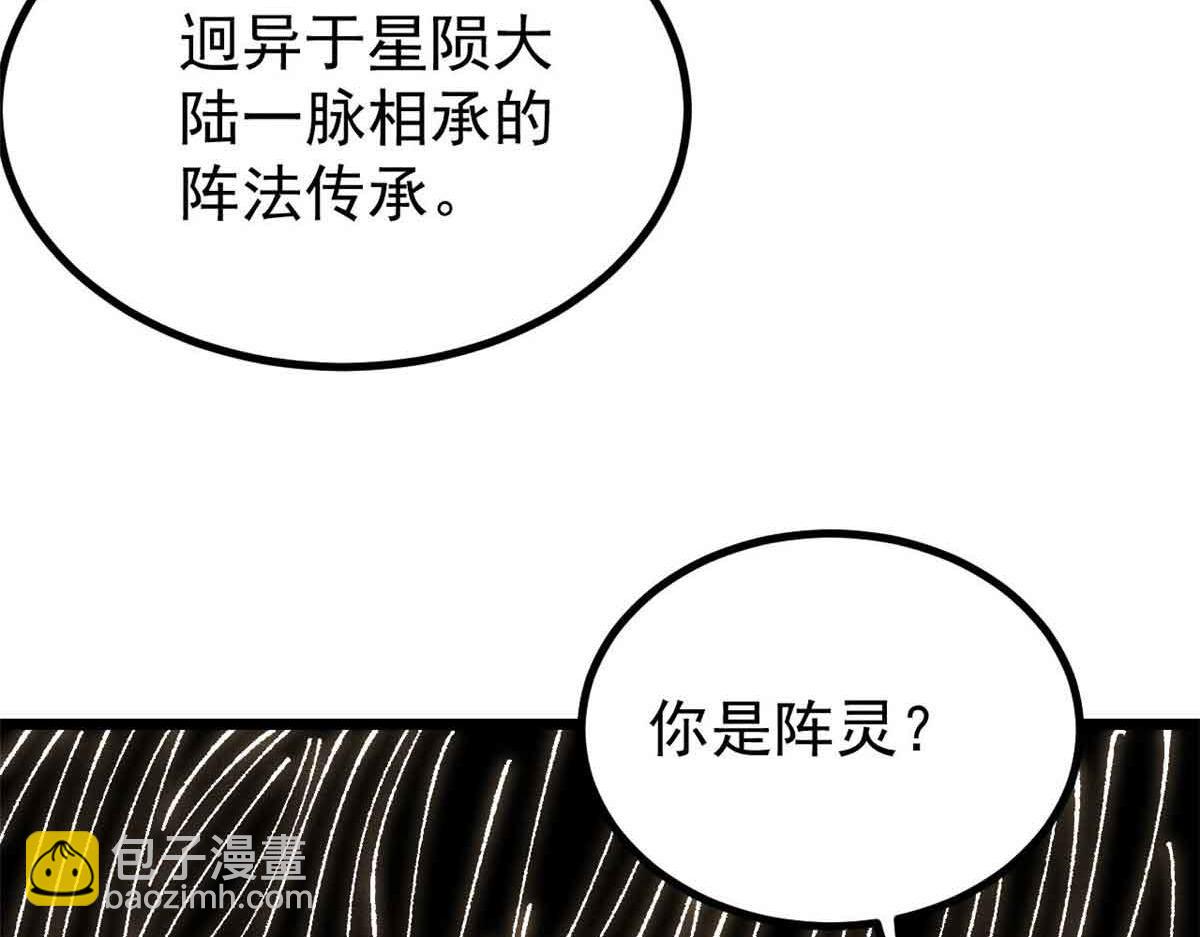 萬古最強宗 - 421 答對的獎勵(3/4) - 1