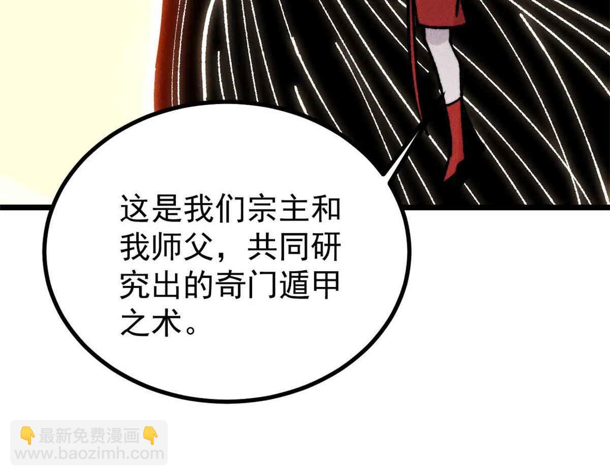 萬古最強宗 - 421 答對的獎勵(3/4) - 4