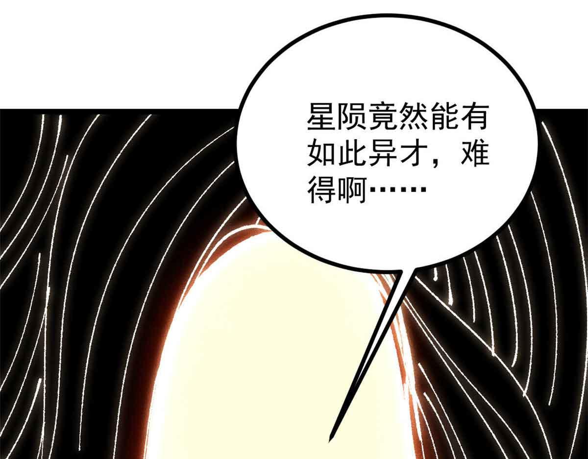 萬古最強宗 - 421 答對的獎勵(3/4) - 6