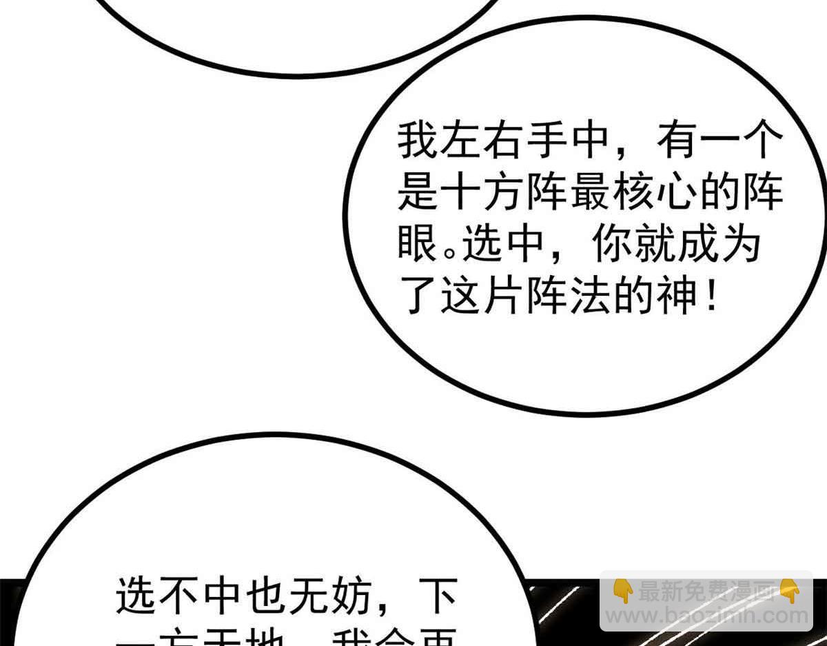 萬古最強宗 - 421 答對的獎勵(3/4) - 2