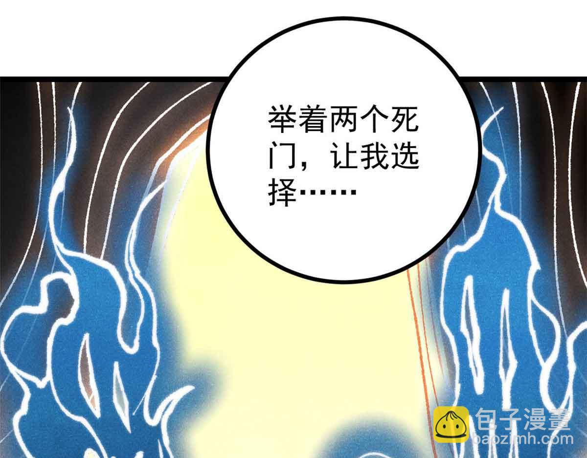 萬古最強宗 - 421 答對的獎勵(3/4) - 7