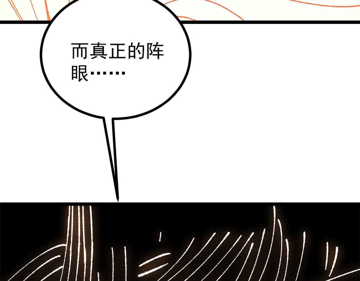 萬古最強宗 - 421 答對的獎勵(3/4) - 2