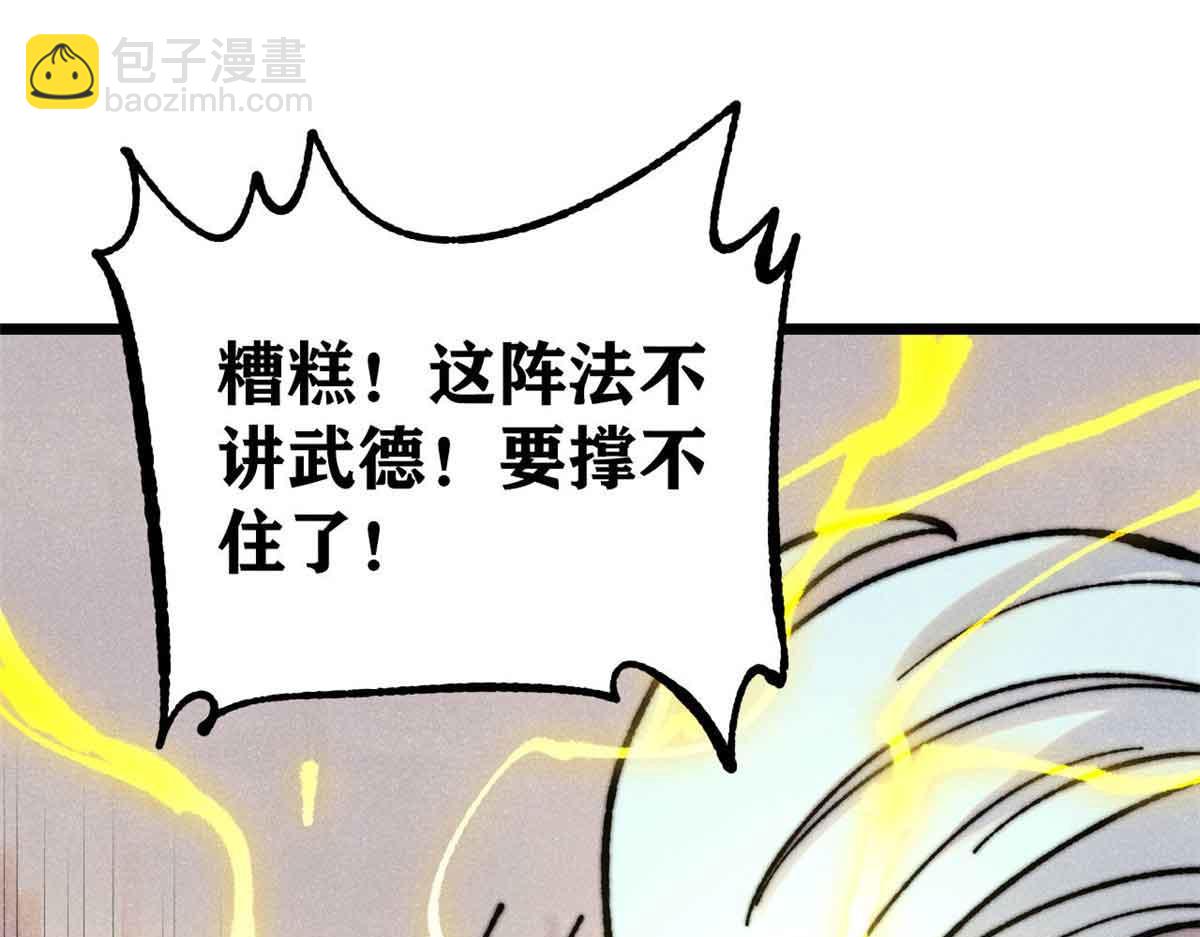 萬古最強宗 - 421 答對的獎勵(4/4) - 4