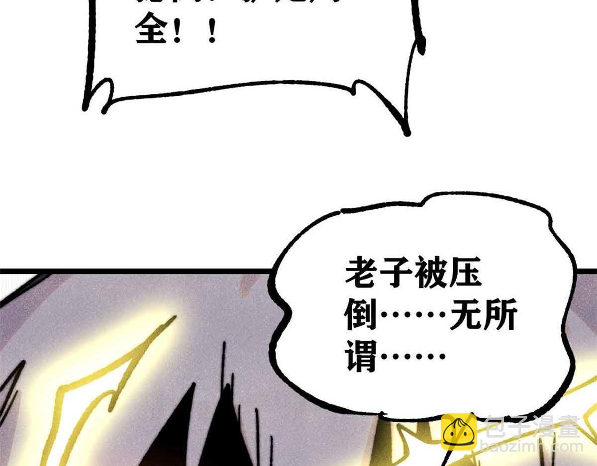 萬古最強宗 - 421 答對的獎勵(4/4) - 1