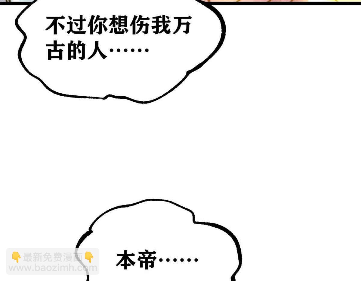 萬古最強宗 - 421 答對的獎勵(4/4) - 4