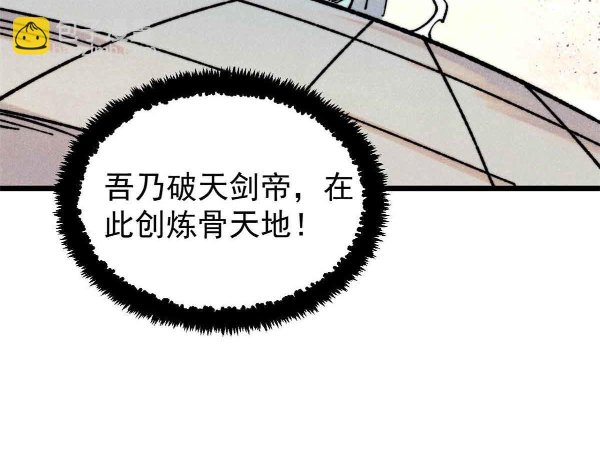 萬古最強宗 - 421 答對的獎勵(1/4) - 1