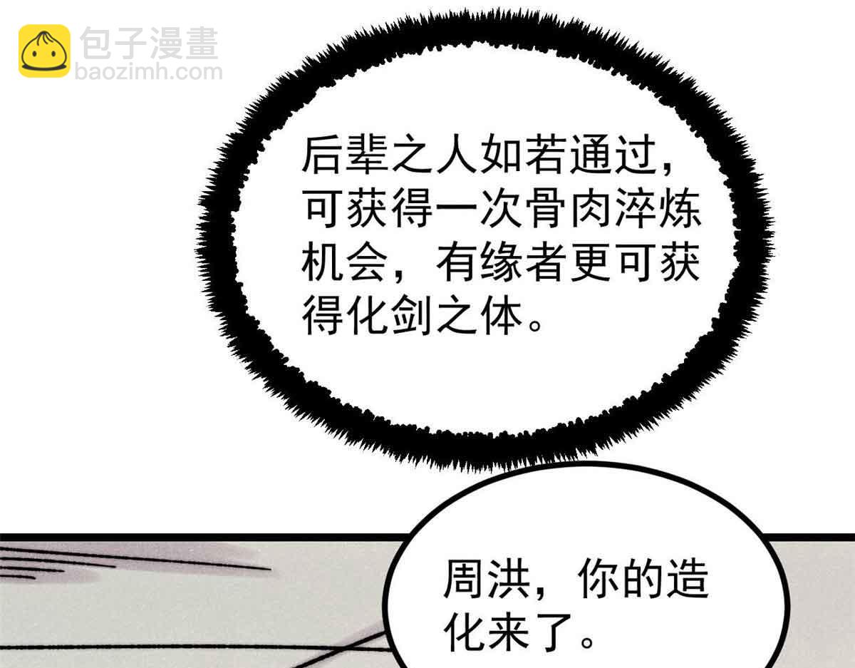 萬古最強宗 - 421 答對的獎勵(1/4) - 3