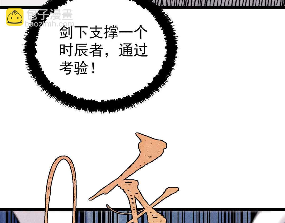 萬古最強宗 - 421 答對的獎勵(1/4) - 1