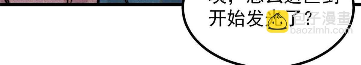 萬古最強宗 - 421 答對的獎勵(2/4) - 4