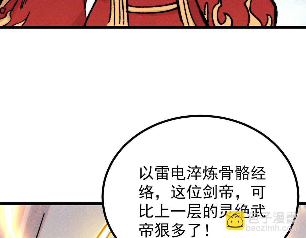 萬古最強宗 - 421 答對的獎勵(2/4) - 2