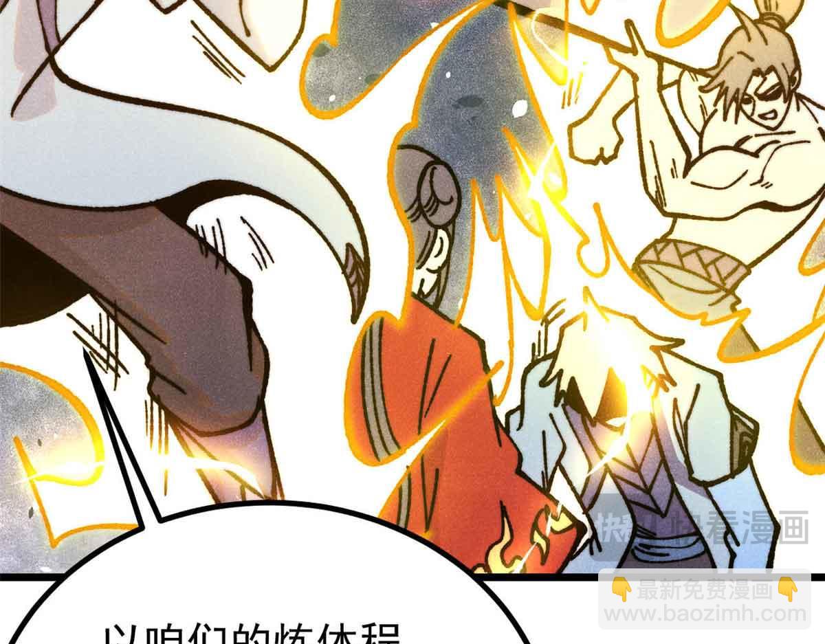 萬古最強宗 - 421 答對的獎勵(2/4) - 5