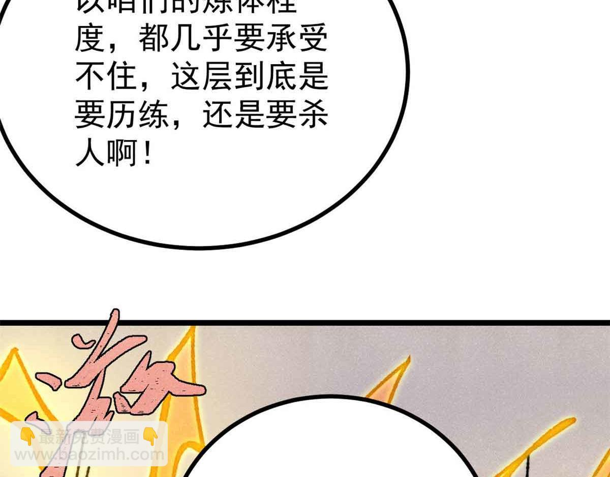 萬古最強宗 - 421 答對的獎勵(2/4) - 6