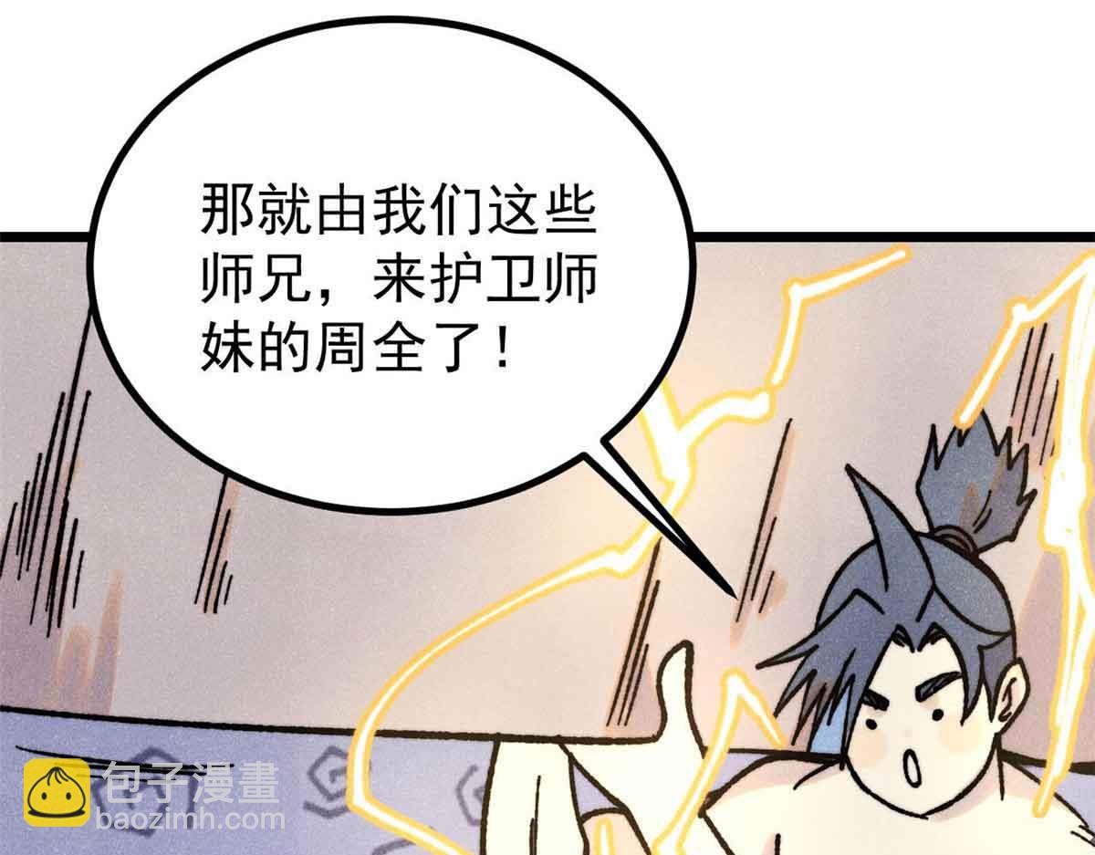 萬古最強宗 - 421 答對的獎勵(2/4) - 3