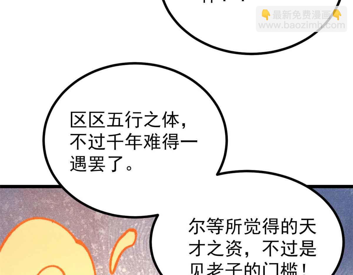 萬古最強宗 - 423 終於支棱一回(3/4) - 5