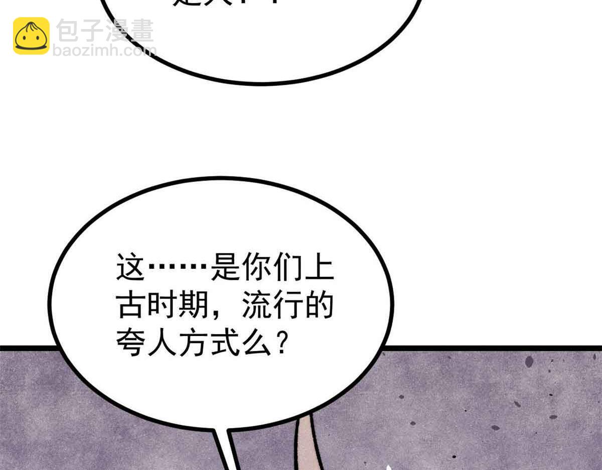 萬古最強宗 - 423 終於支棱一回(3/4) - 1