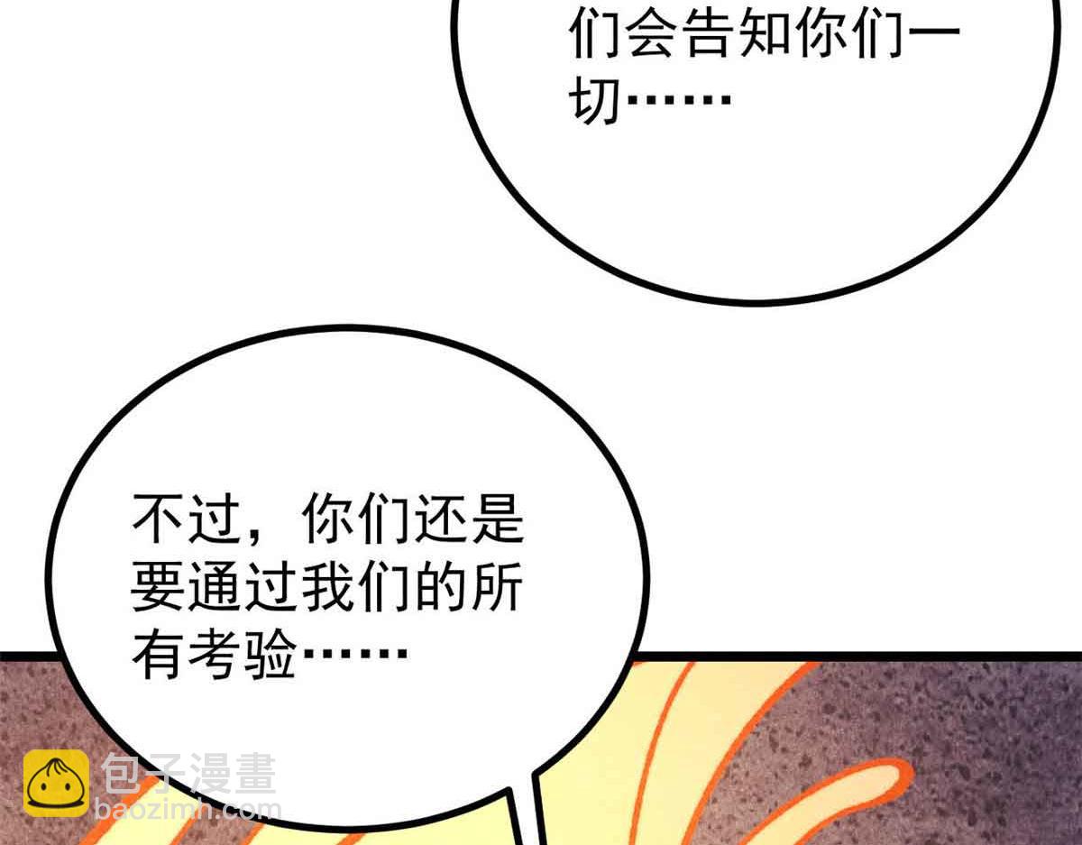 萬古最強宗 - 423 終於支棱一回(3/4) - 2