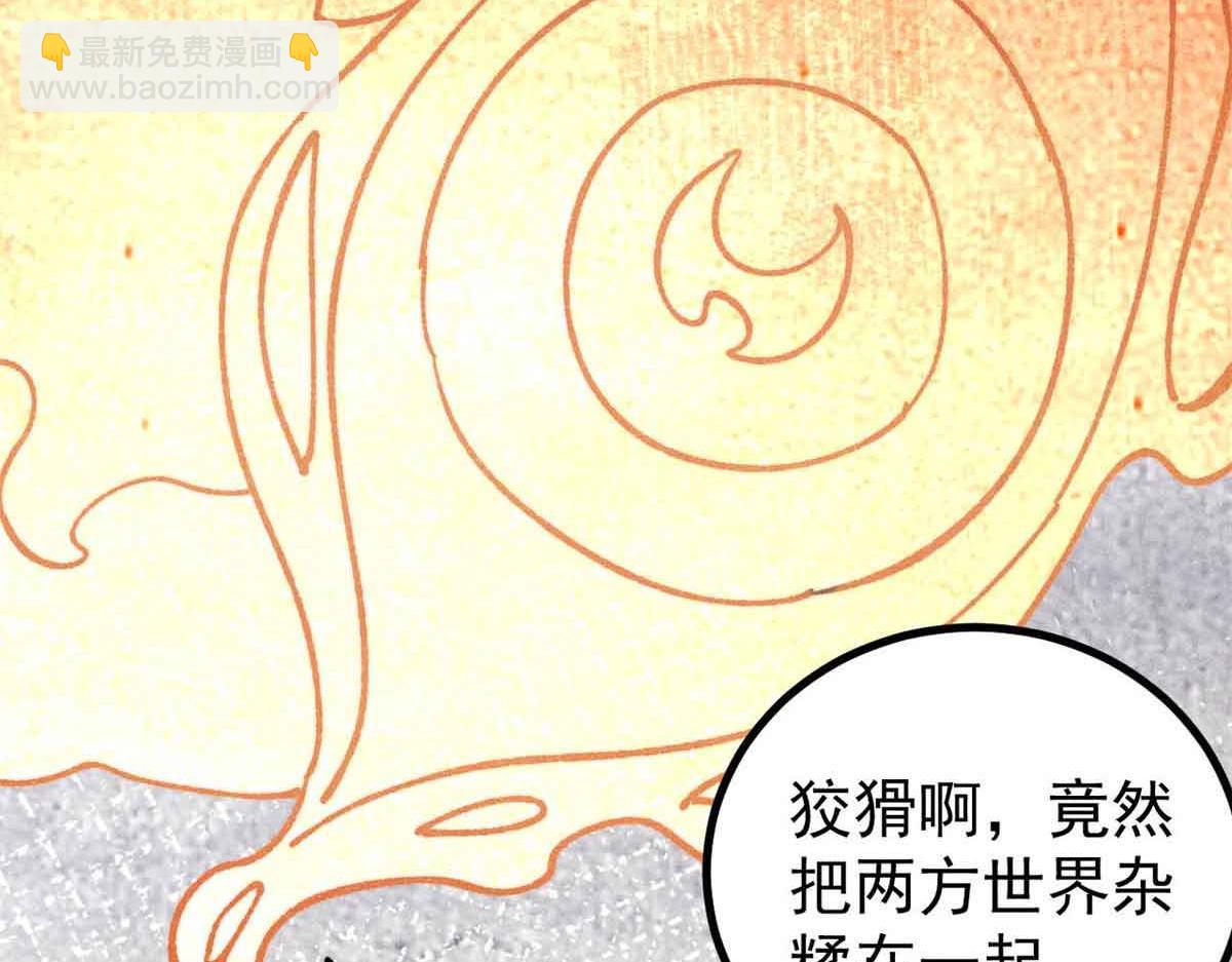 萬古最強宗 - 423 終於支棱一回(1/4) - 6