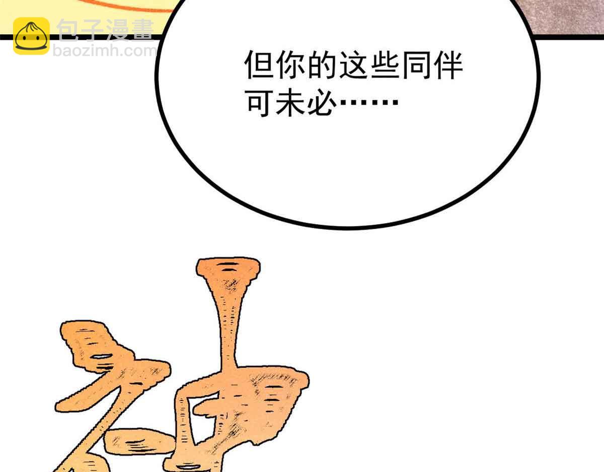 萬古最強宗 - 423 終於支棱一回(3/4) - 4