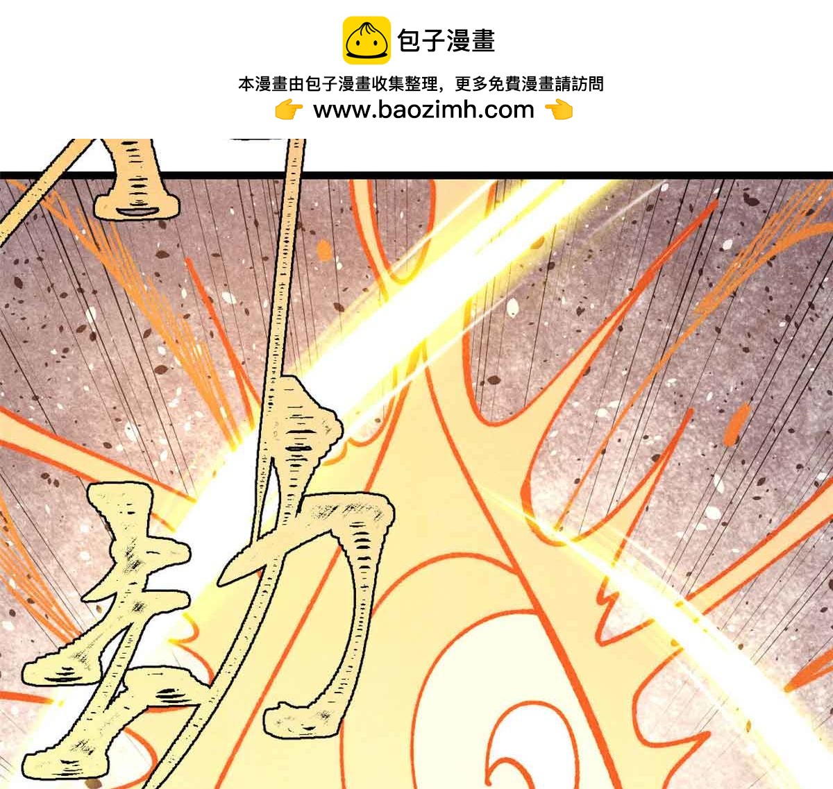 萬古最強宗 - 423 終於支棱一回(3/4) - 5