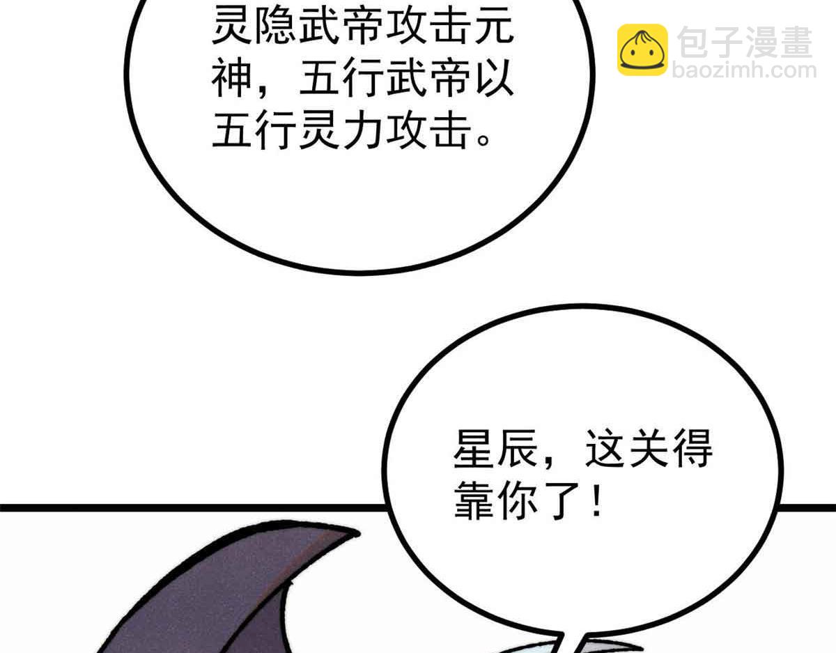 萬古最強宗 - 423 終於支棱一回(1/4) - 1