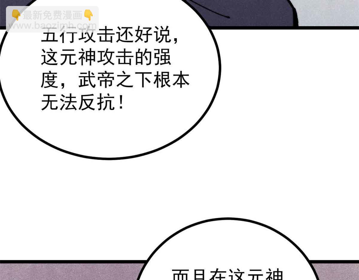 萬古最強宗 - 423 終於支棱一回(1/4) - 6