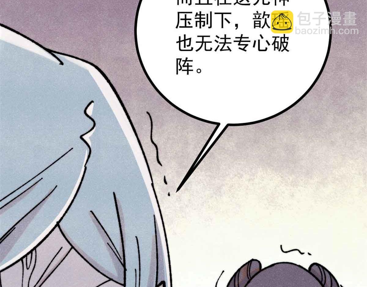 萬古最強宗 - 423 終於支棱一回(1/4) - 7