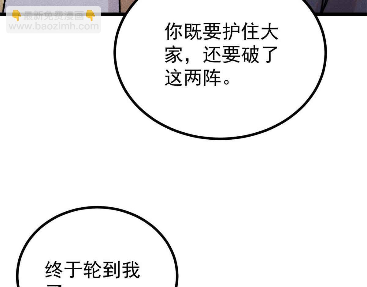 萬古最強宗 - 423 終於支棱一回(1/4) - 2