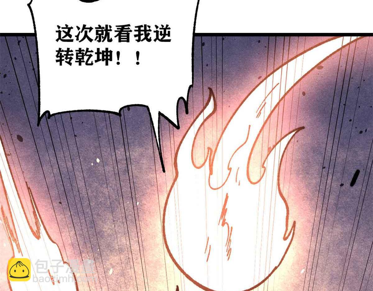 萬古最強宗 - 423 終於支棱一回(1/4) - 8