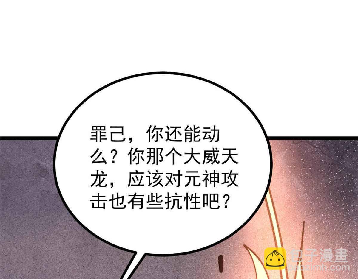 萬古最強宗 - 423 終於支棱一回(1/4) - 1