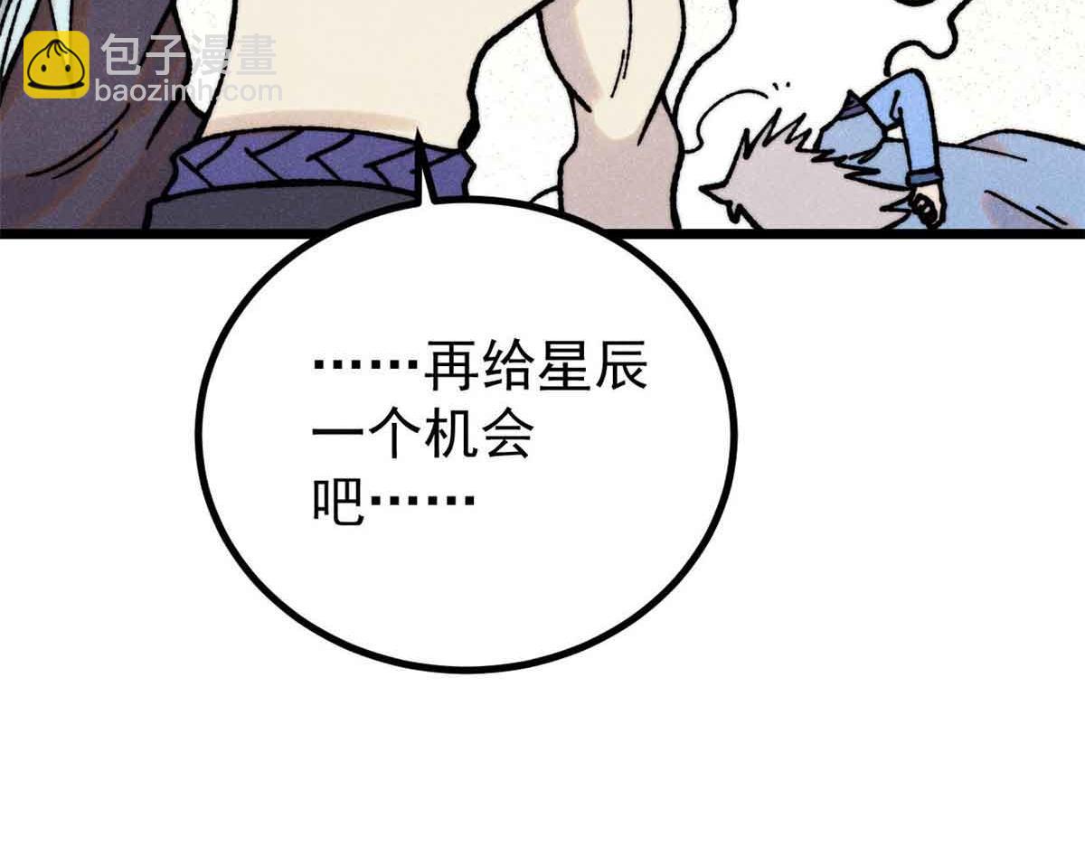 萬古最強宗 - 423 終於支棱一回(1/4) - 4