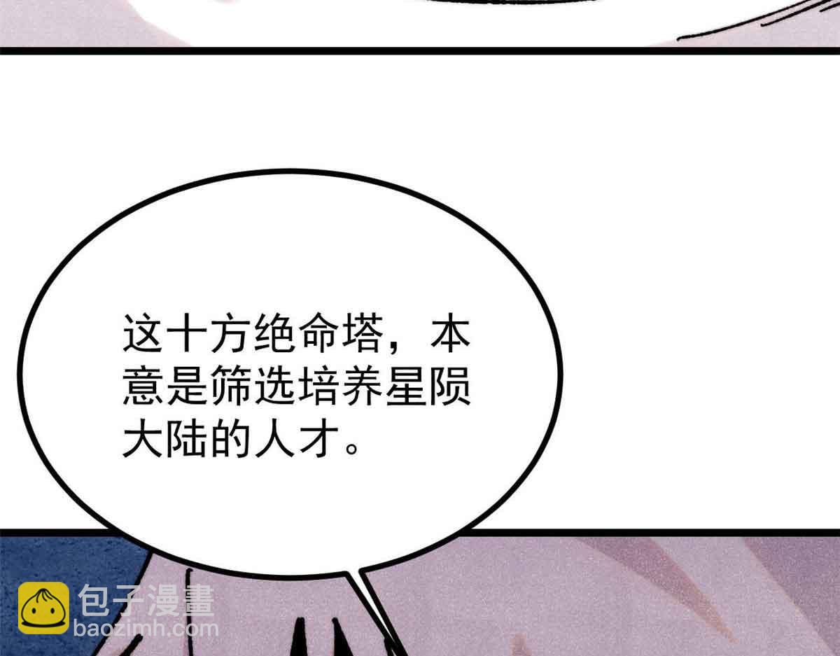 萬古最強宗 - 423 終於支棱一回(2/4) - 1