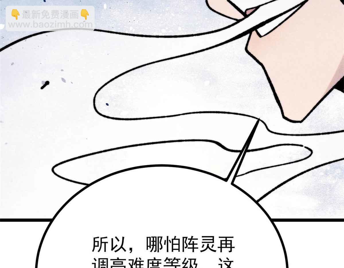 萬古最強宗 - 423 終於支棱一回(2/4) - 4