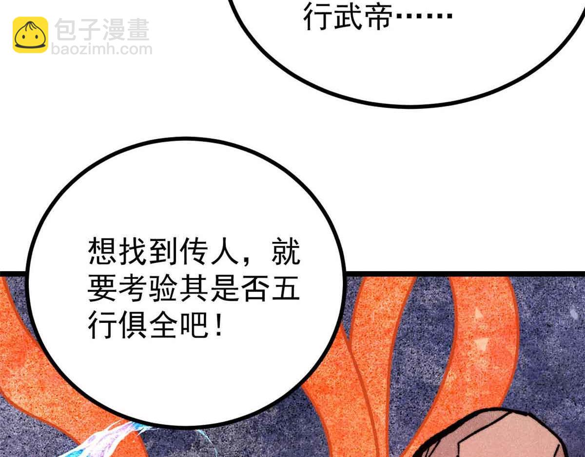 萬古最強宗 - 423 終於支棱一回(2/4) - 3