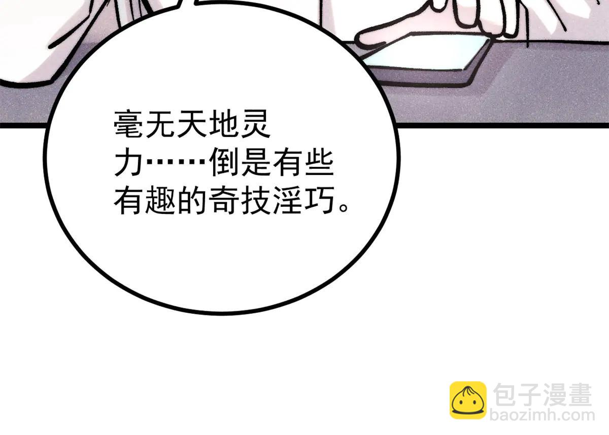 萬古最強宗 - 425 老孃樂意(1/4) - 3