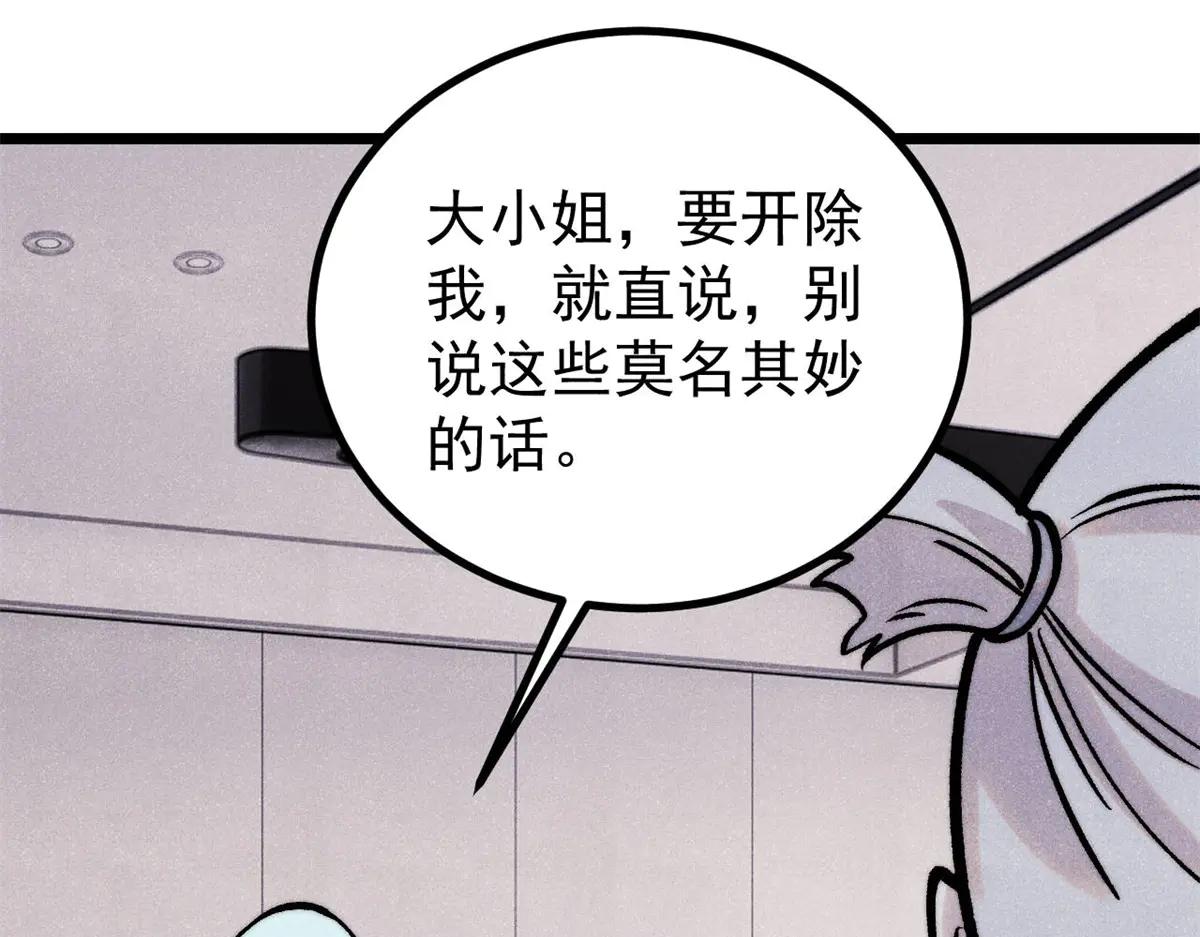 萬古最強宗 - 425 老孃樂意(1/4) - 4