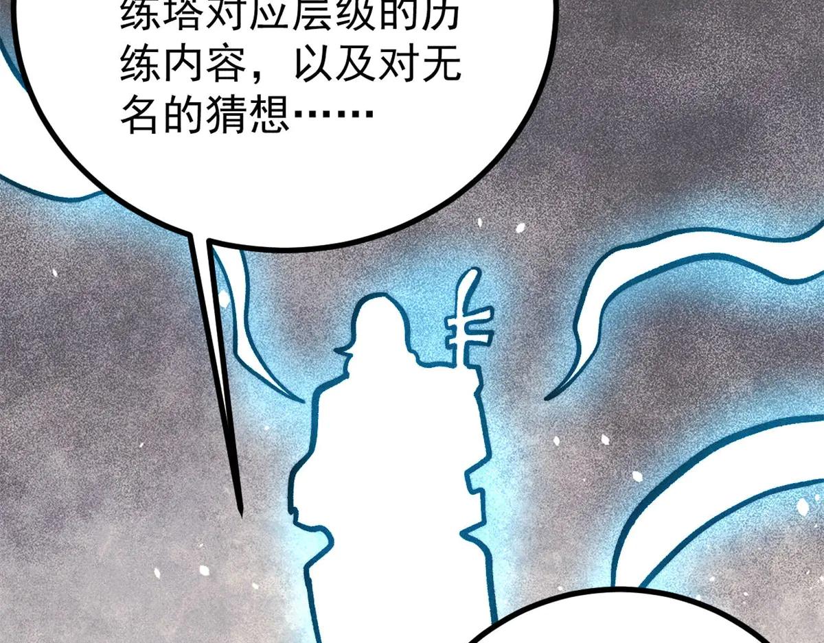 萬古最強宗 - 425 老孃樂意(3/4) - 8