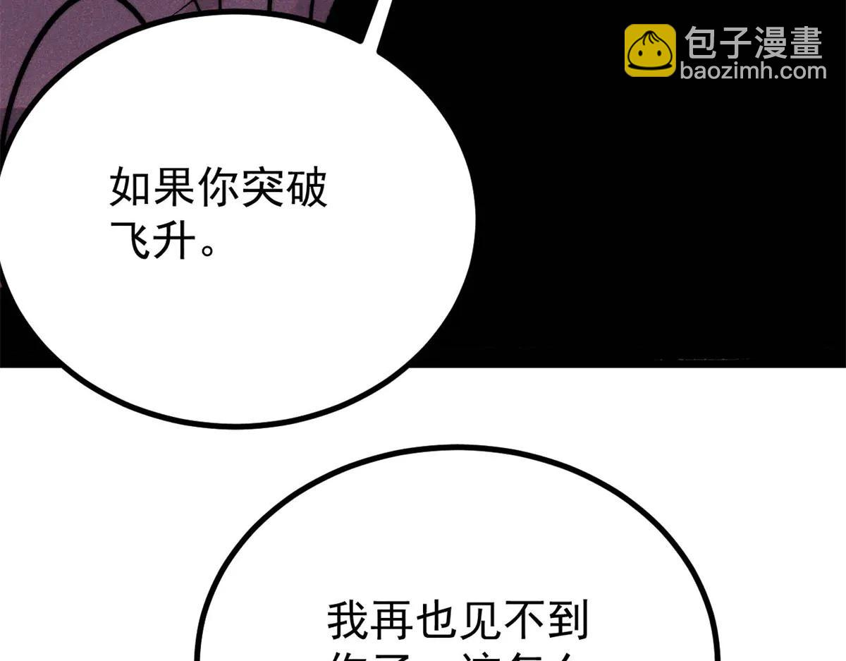 萬古最強宗 - 425 老孃樂意(4/4) - 3