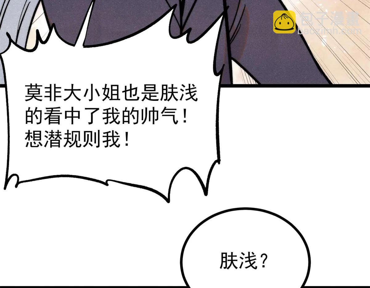 萬古最強宗 - 425 老孃樂意(1/4) - 6