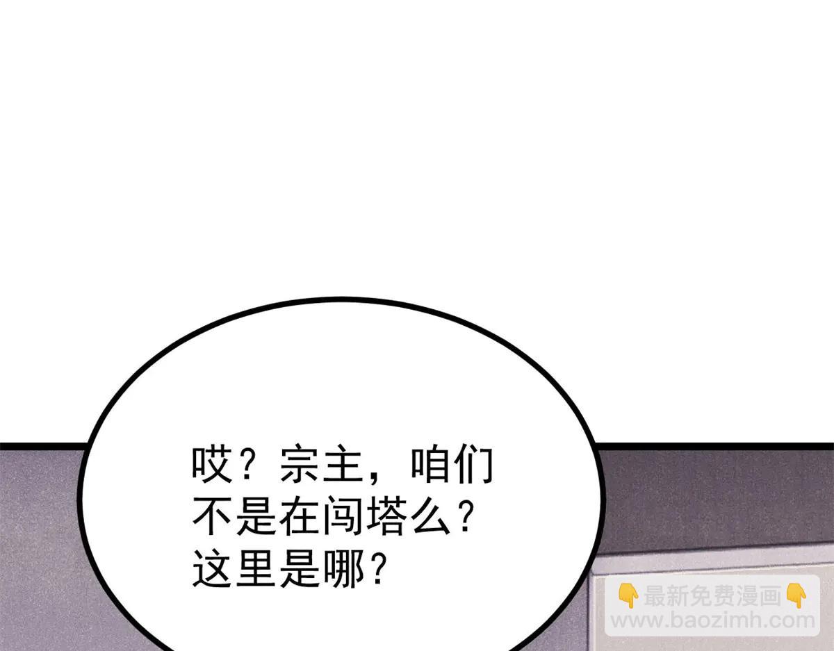 萬古最強宗 - 425 老孃樂意(2/4) - 5