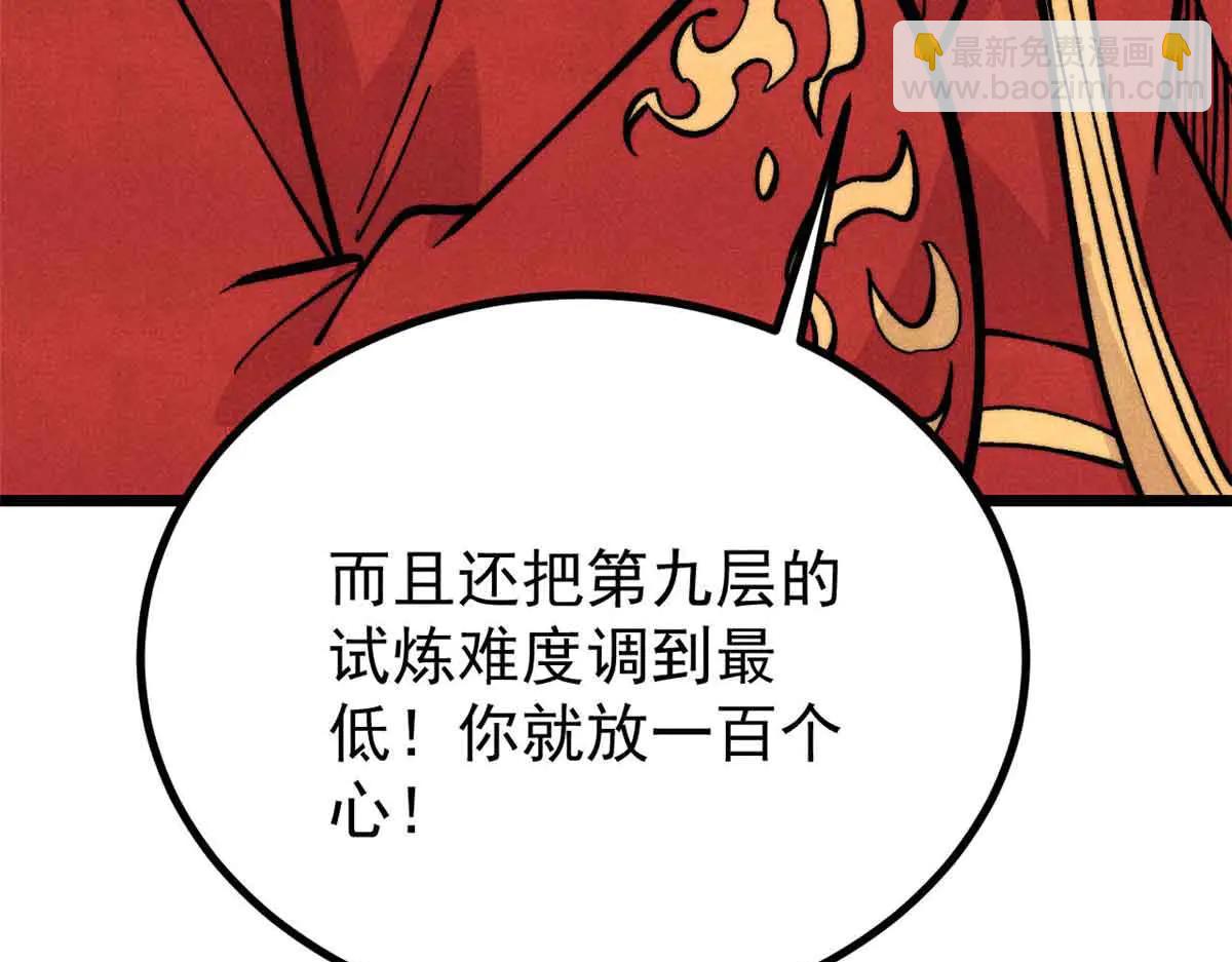 萬古最強宗 - 427 永遠被針對(3/4) - 5