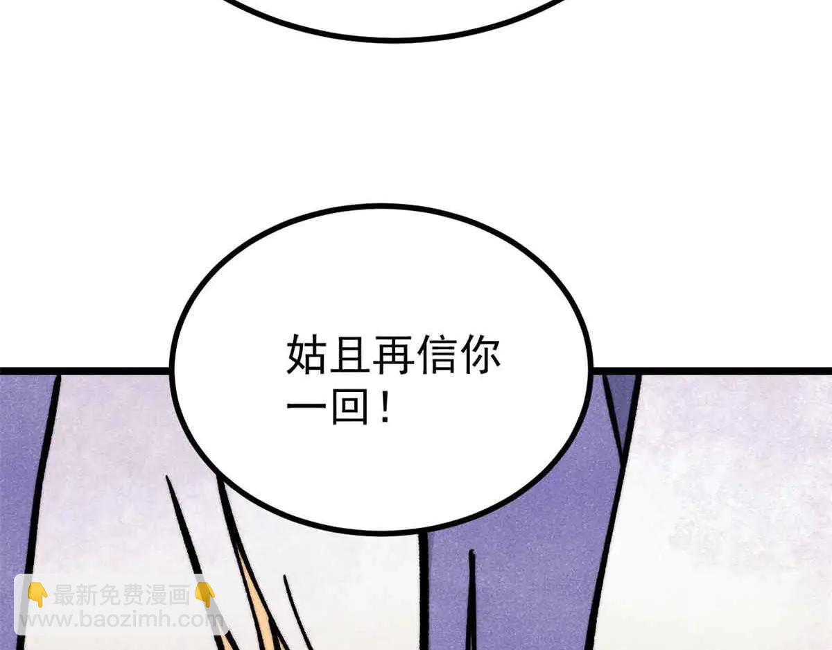 萬古最強宗 - 427 永遠被針對(3/4) - 6