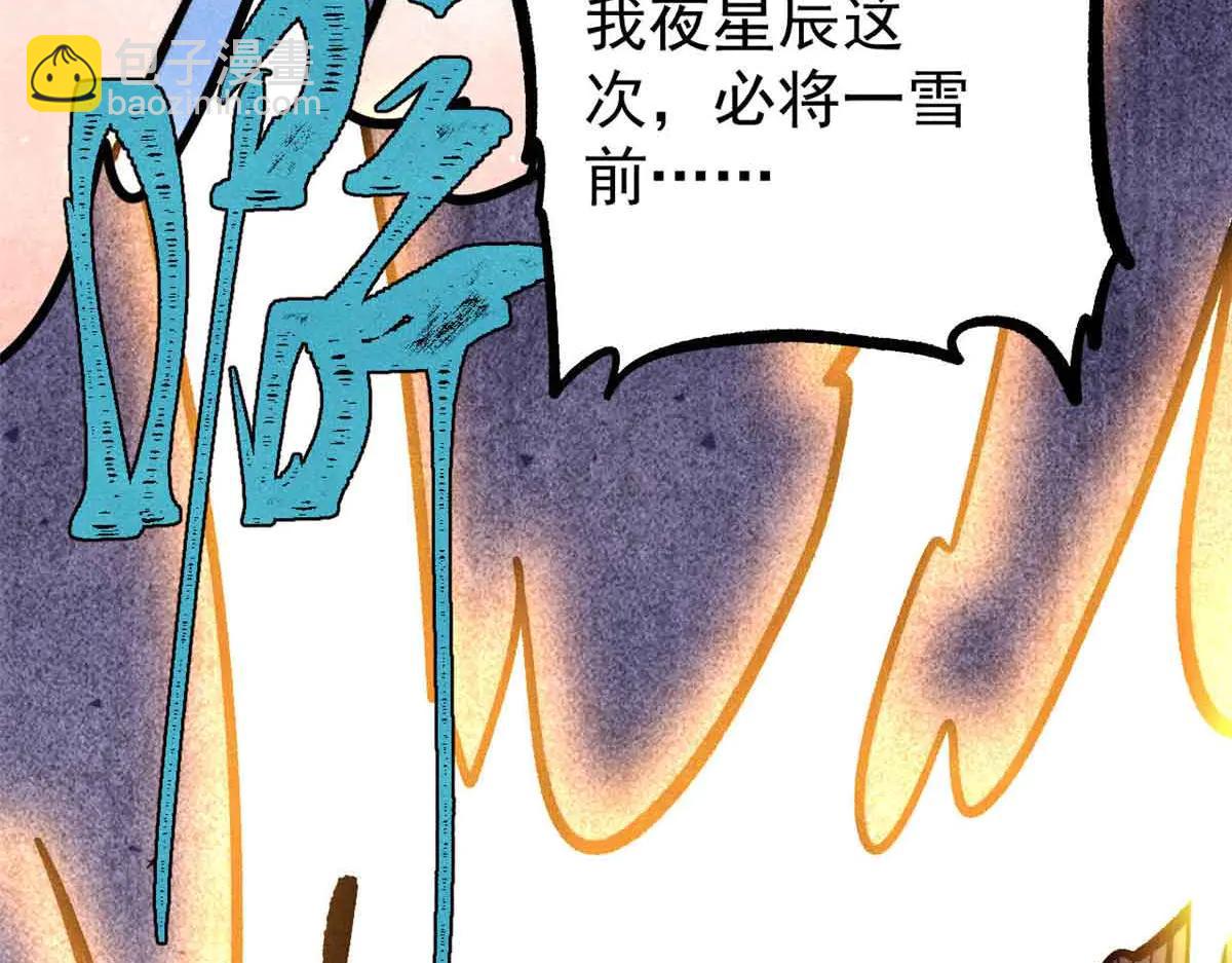 萬古最強宗 - 427 永遠被針對(3/4) - 2