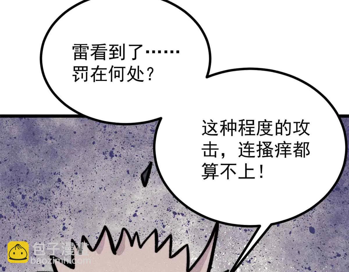 萬古最強宗 - 427 永遠被針對(3/4) - 8